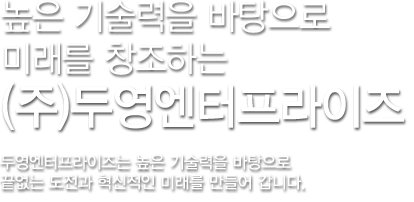 Engineering Your Success 고품질의 우수젶무과 신제품개발로 세계화를 열어가는 Han & Tech 공장 자동화 시대의 새로운 변화와 도전을 이끄는 꿈의 회사!